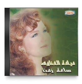 Mayada El Hennawi - Saaet Zaman