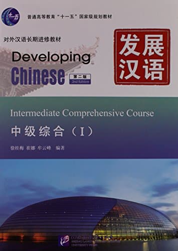 Developing Chinese-Intermediate Comprehensive Course-I(2nd Edition)(With MP3 CD)(Chinese Edition)