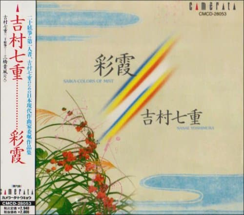 Saika: Colors of Mist