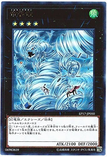 Yu-Gi-Oh / Tornado dragon (Ultra Rare）