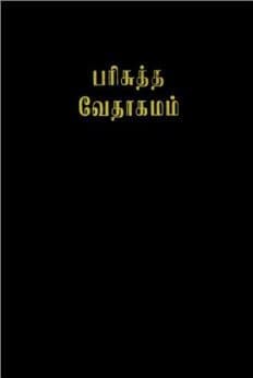 Tamil Bible Large Print Leather Bound