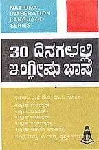LEARN ENGLISH THROUGH KANNADA in 30 days