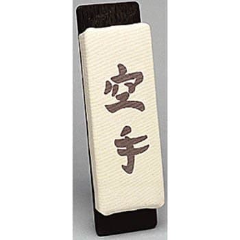 Pro Makiwara Boardwith Karate Letters