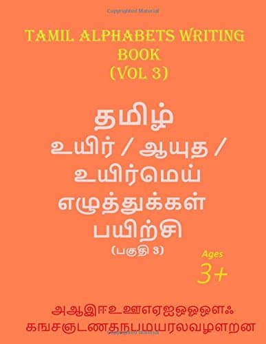 Tamil Alphabets writing book - Vol 3: All alphabets practice book: Volume 3