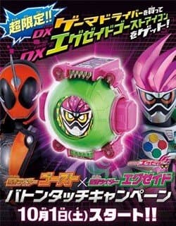Ghost Eyecon Kamen Rider Ghost Limited Ex-Aid