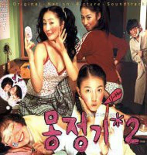 Wet Dreams 2 Original Soundtrack