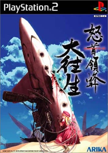 DoDonPachi Dai Ou Jou [Japan Import]