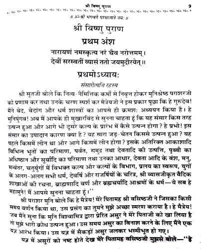 श्री विष्णु पुराण (8 पेज रंगीन) Shri Vishnu Puran (8 Page Rangeen) (Hindi Edition) |Bade Size Ki Dharmik Pustake