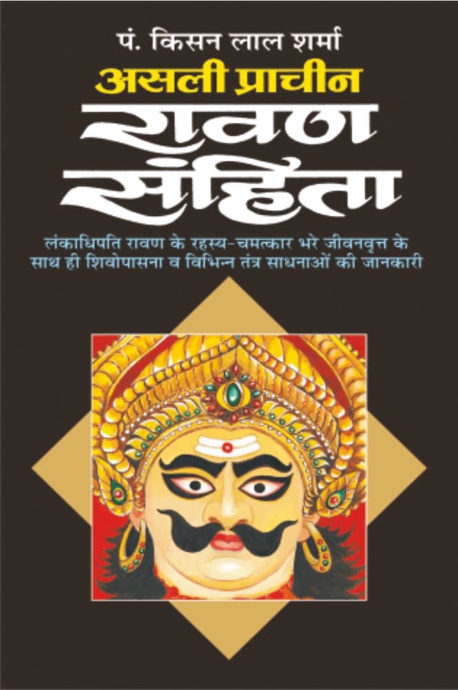 असली प्राचीन रावण संहिता : Asli Pracheen Ravan Sanghita (Hindi Edition) Kindle Edition