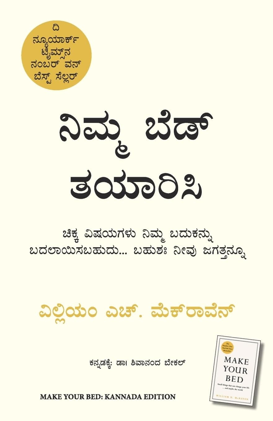 Make Your Bed (Kannada) Paperback – 25 June 2023