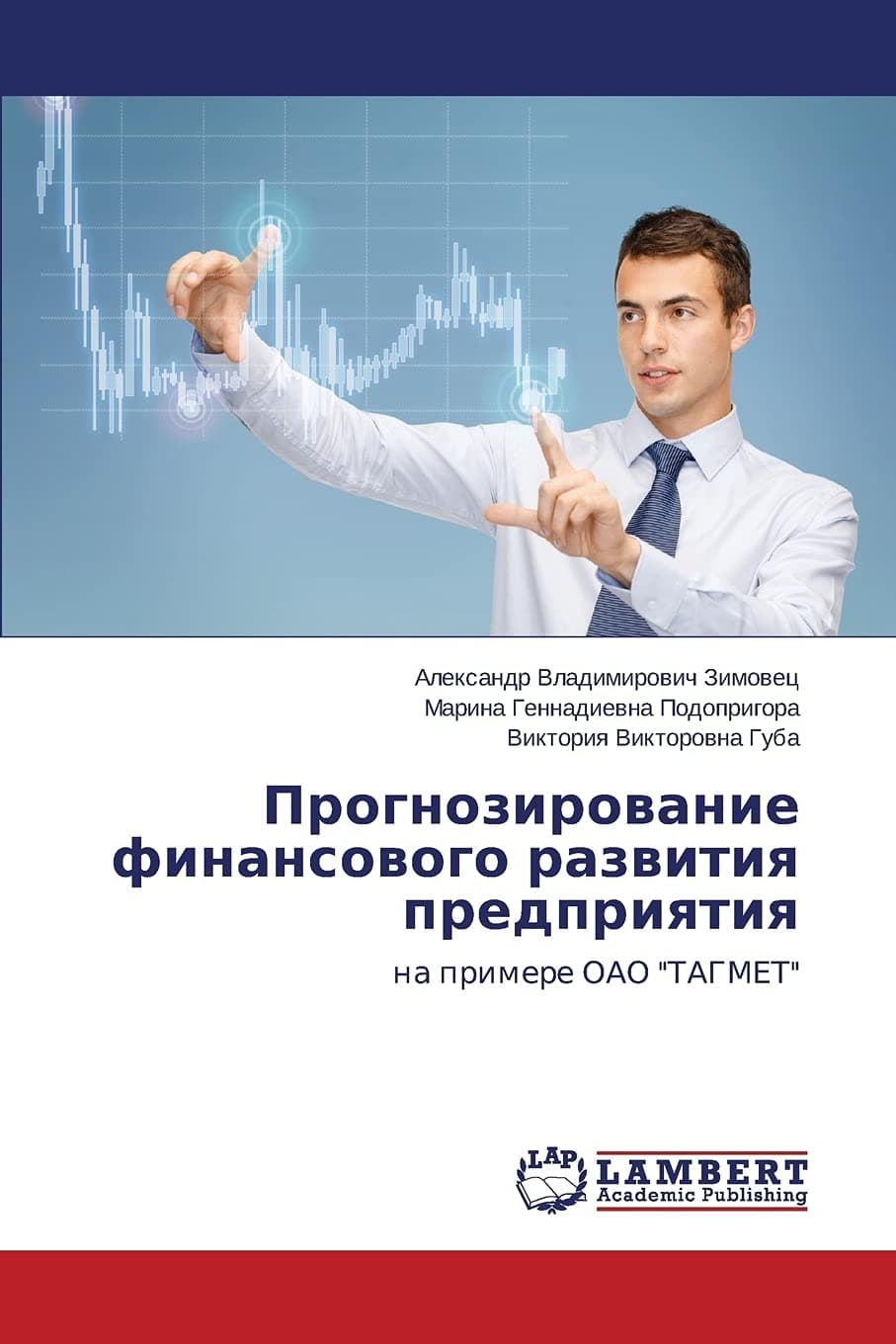 Прогнозирование финансового развития пр&