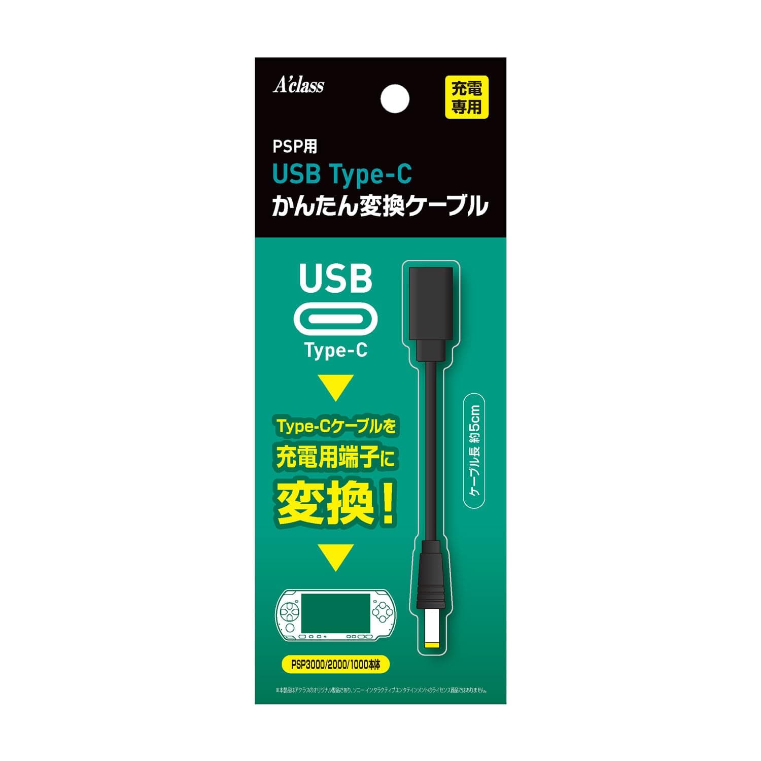 Acclass USB Type-C Easy Conversion Cable for PSP [Retro Game/Charging/Terminal Conversion/Short Cable]