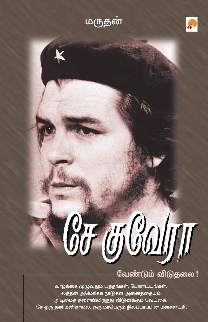 Che Guvera : Vendum Viduthalai Paperback – 8 Jan. 2009