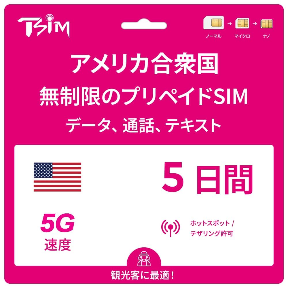 US SIM Card 5 Days | Unlimited Data, Calls, SMS | Advance Pay | Tethering/Hotspot Enabled on T-Mobile 5G Network