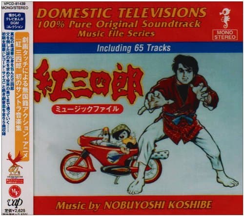 Kurenai Sanshiro Music File