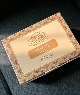 Para Set (1-30) Complete set | 9 Line Quran | Large Script | Deluxe Edition by Al Balagh | پارہ سیٹ - مکمل 30 جلد