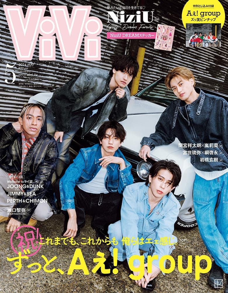 ViVi 2024年5月号増刊 表紙:Aぇ! Group [雑誌]