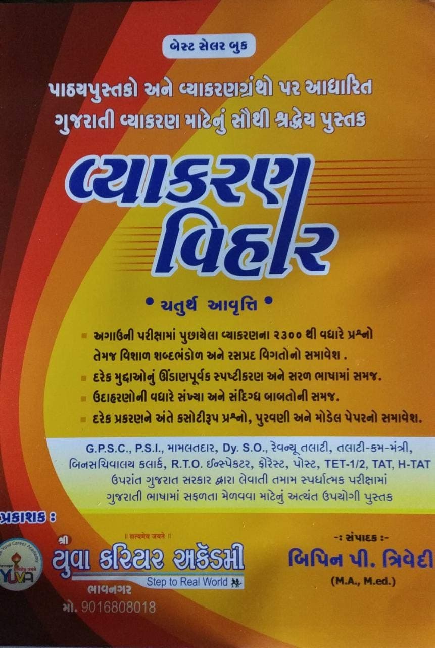 VYAKRAN VIHAR Paperback – 1 January 2019