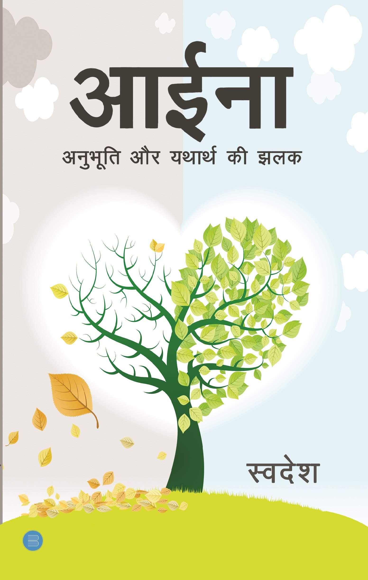 Aaina (Hindi Edition)