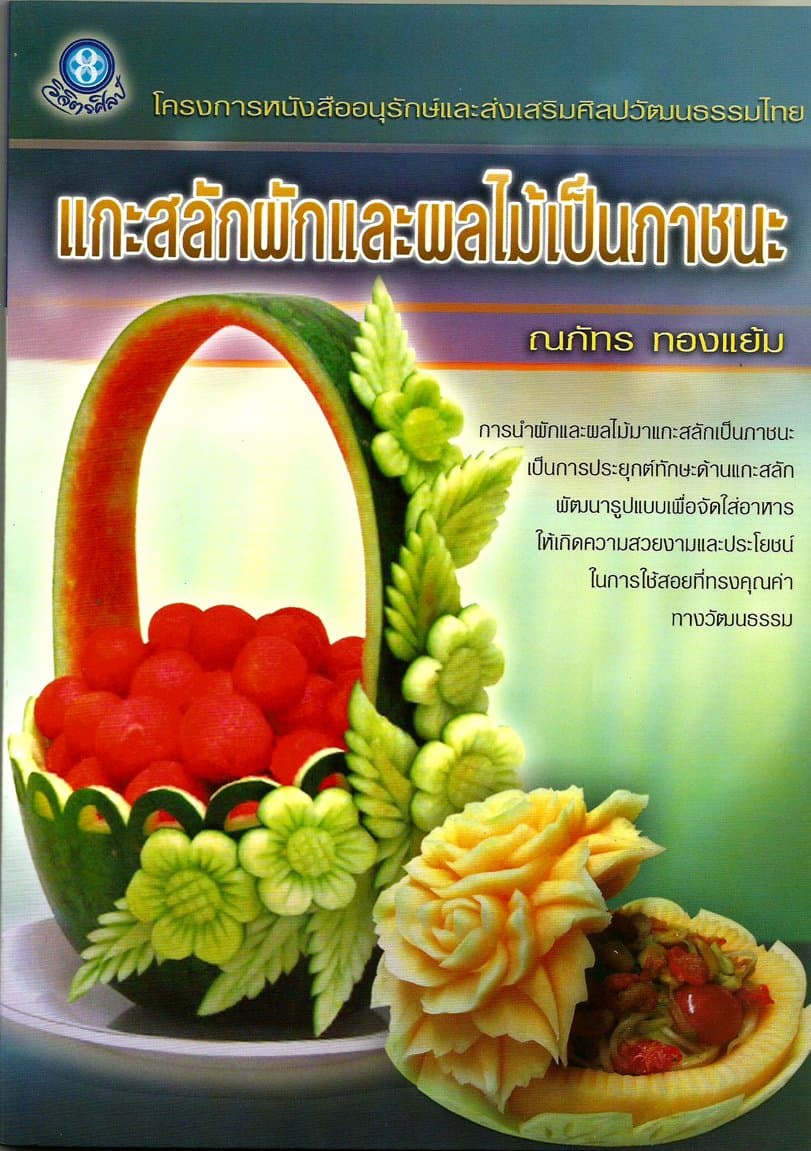 Thai Vegetable & Fruit Carving Book Into Container Shape Learn Step By Step