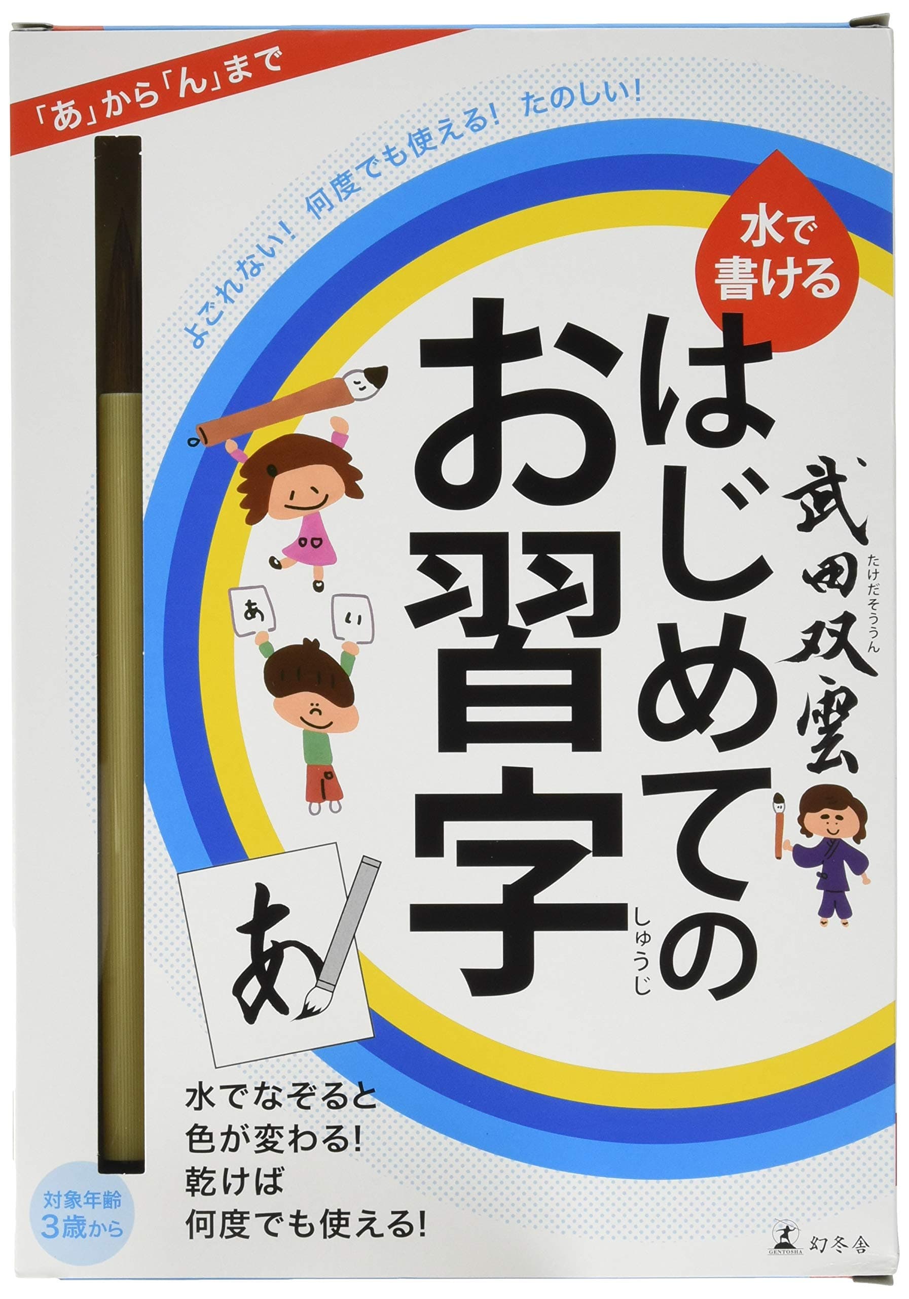 Your penmanship for the first time can be written in the water (japan import)