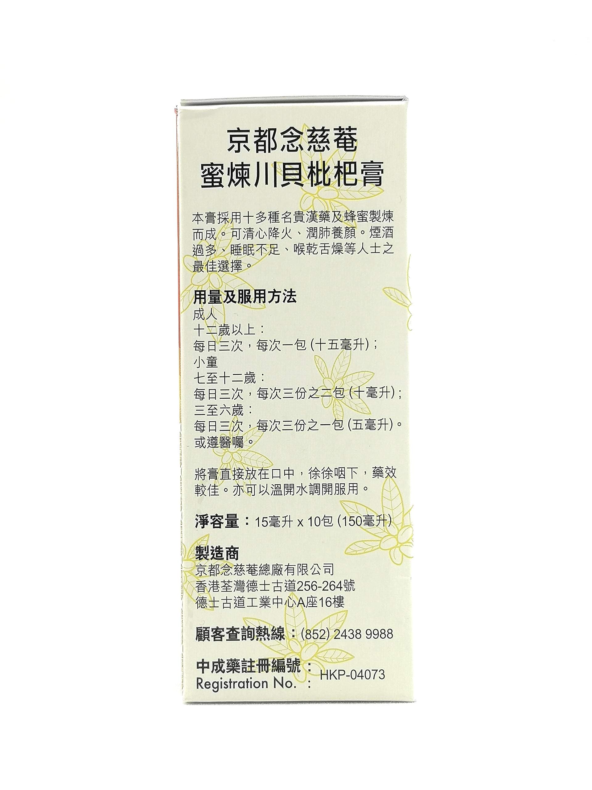 NIN JIOM - Pei Pa Koa (Convenient Pack) 15ml X 10 Sachet