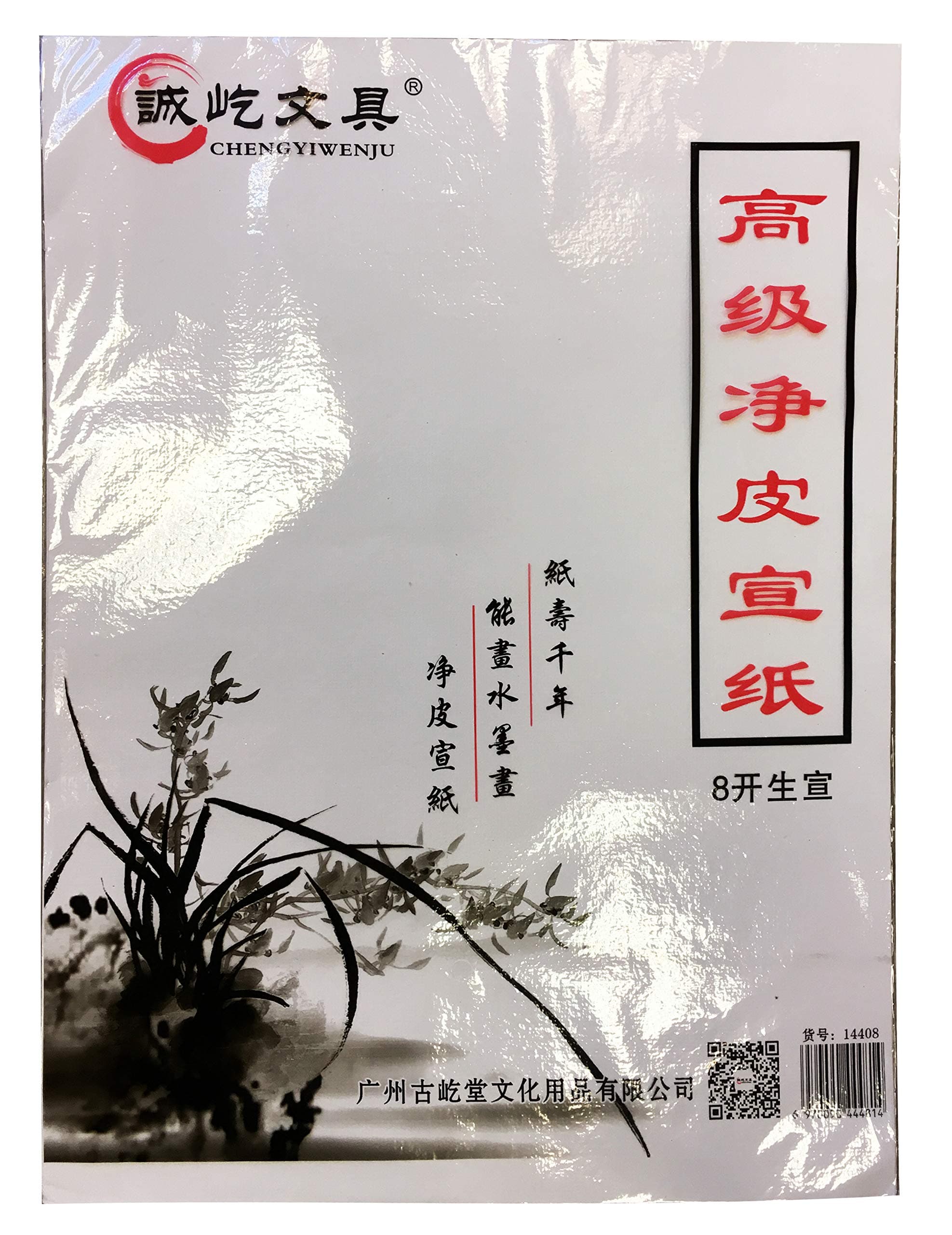 Chinese Rice Paper/Calligraphy Paper