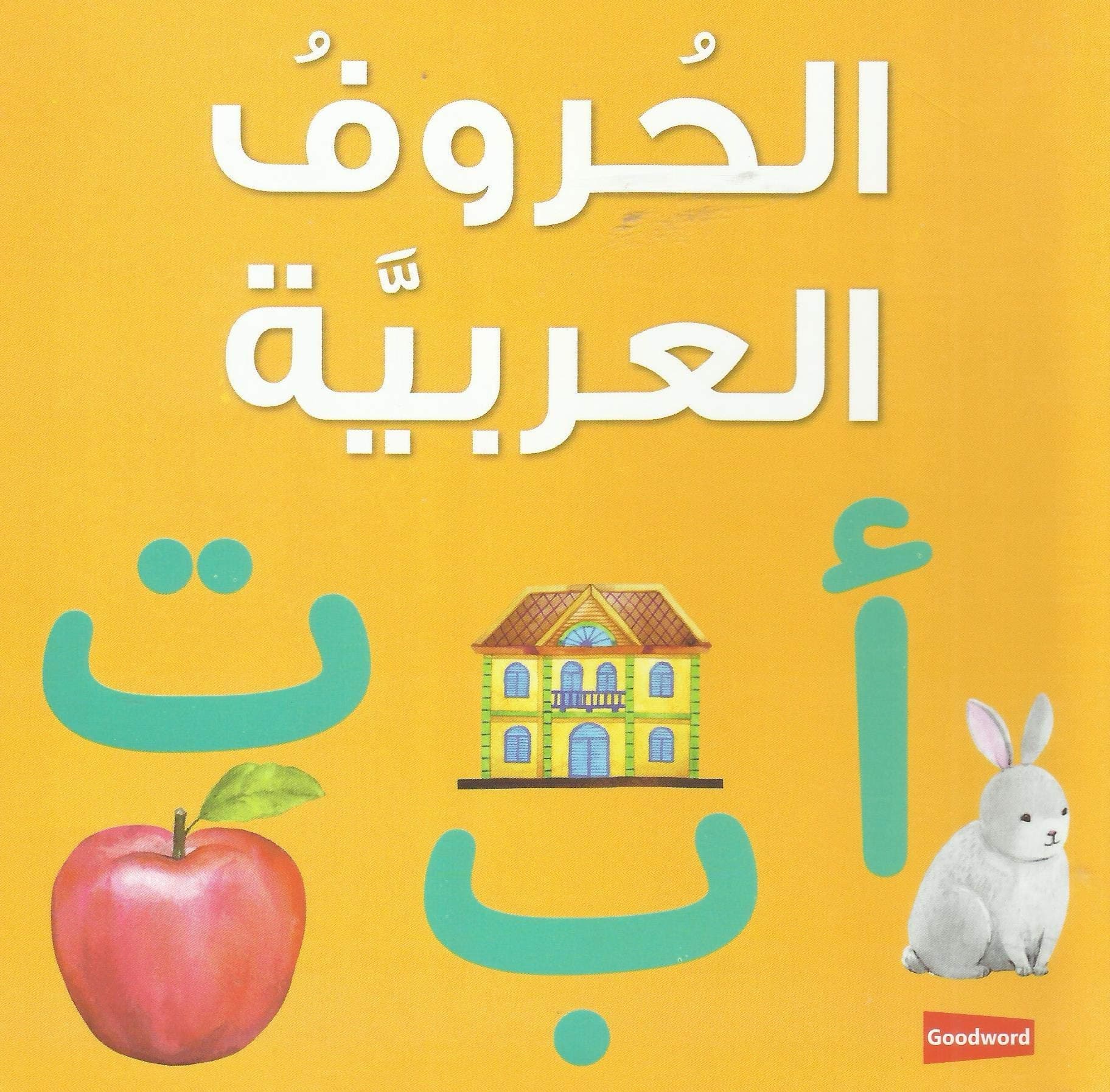 Arabic Alphabet Board Book