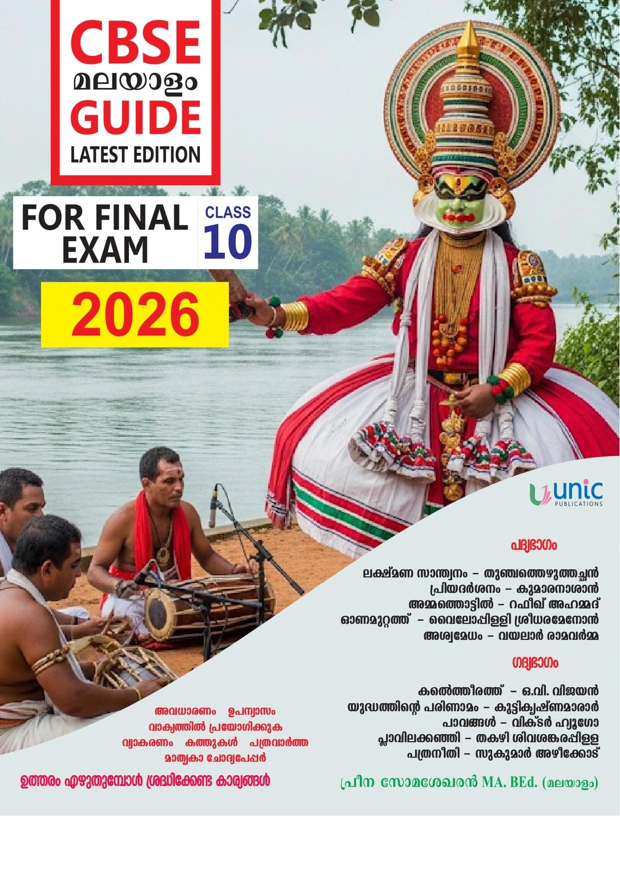 CBSE MALAYALAM മലയാളം GUIDE CLASS 10 _2026