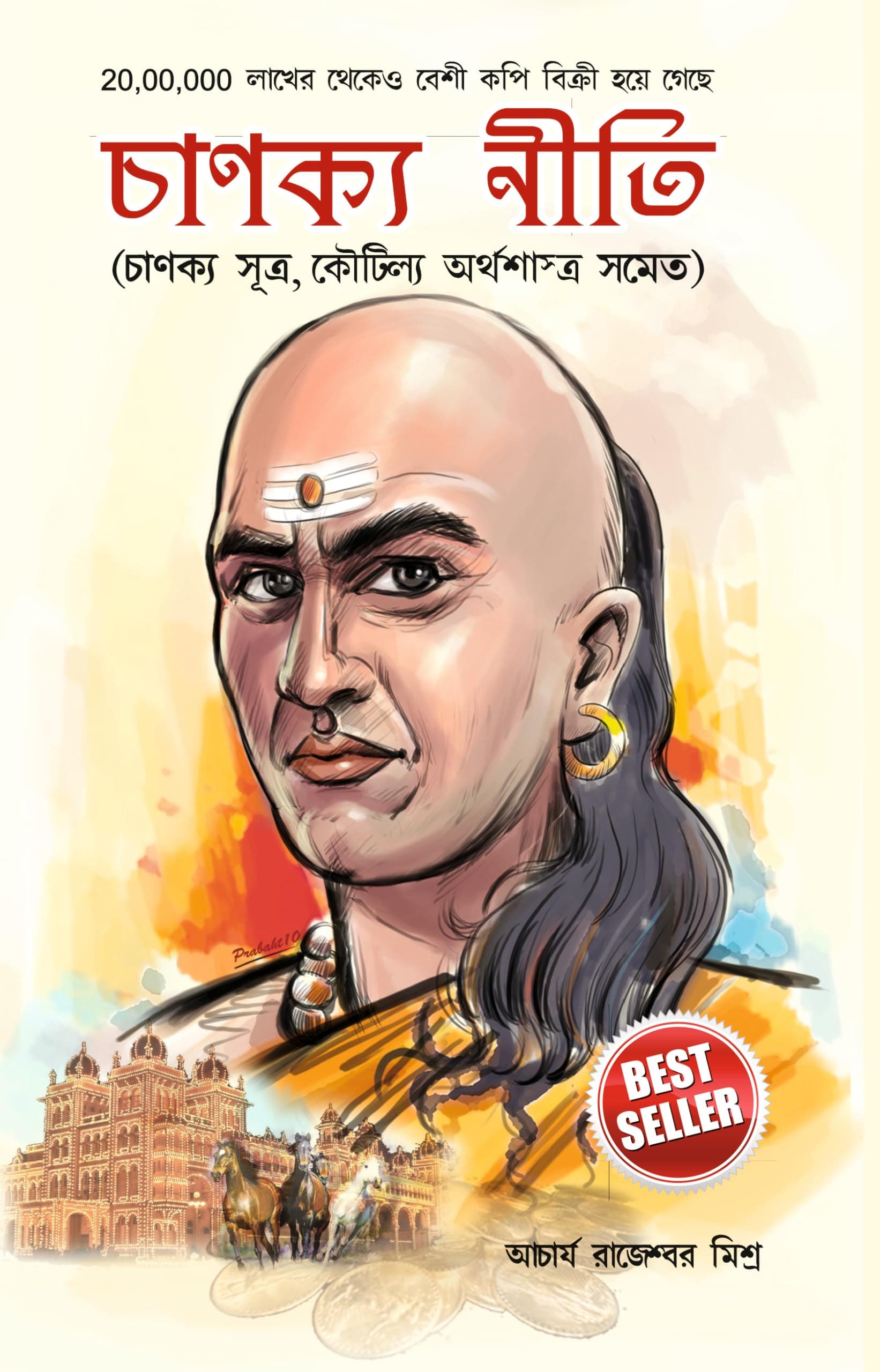 Diamond Books Chanakya Neeti