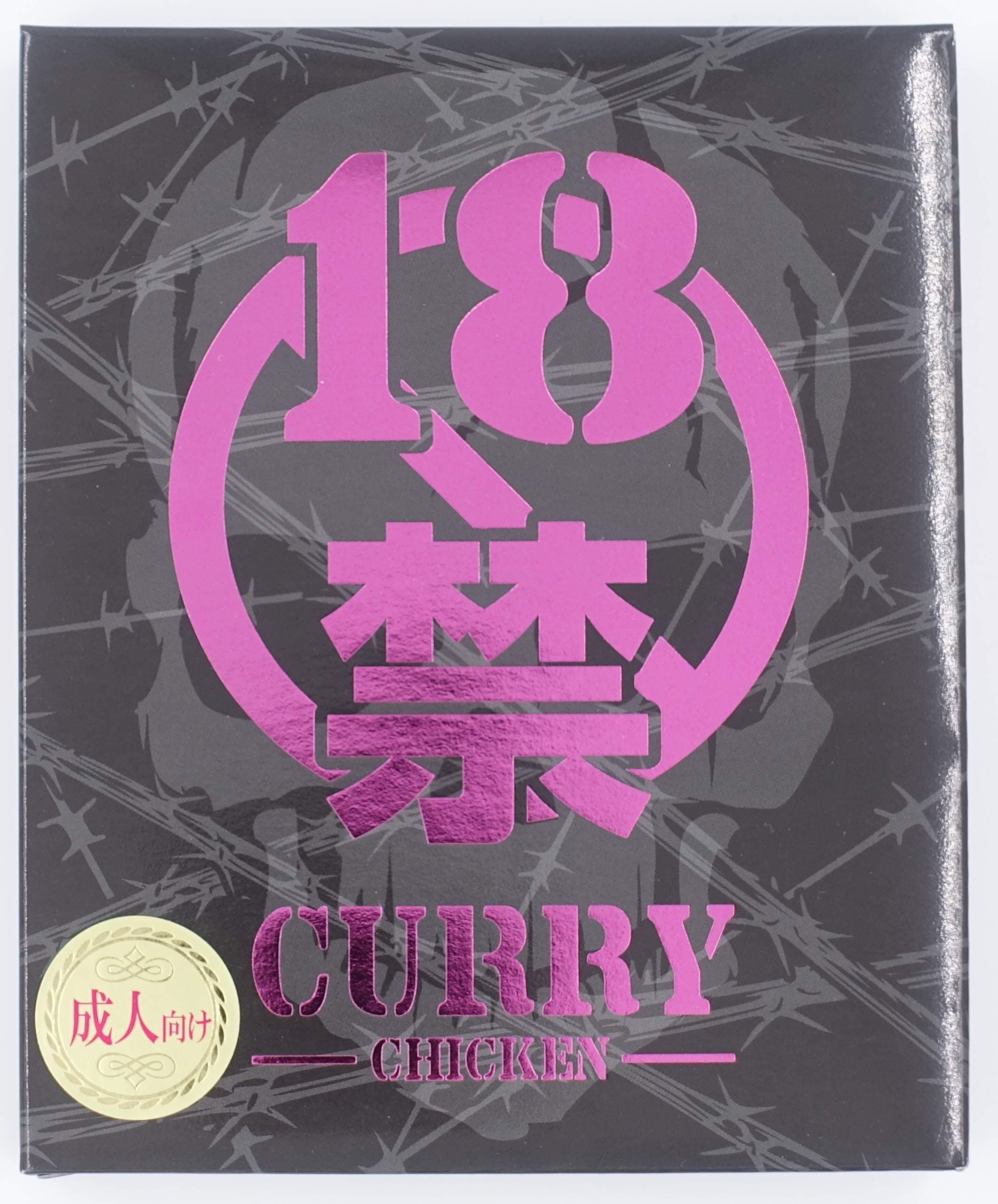 18 prohibited curry (super pain spicy)