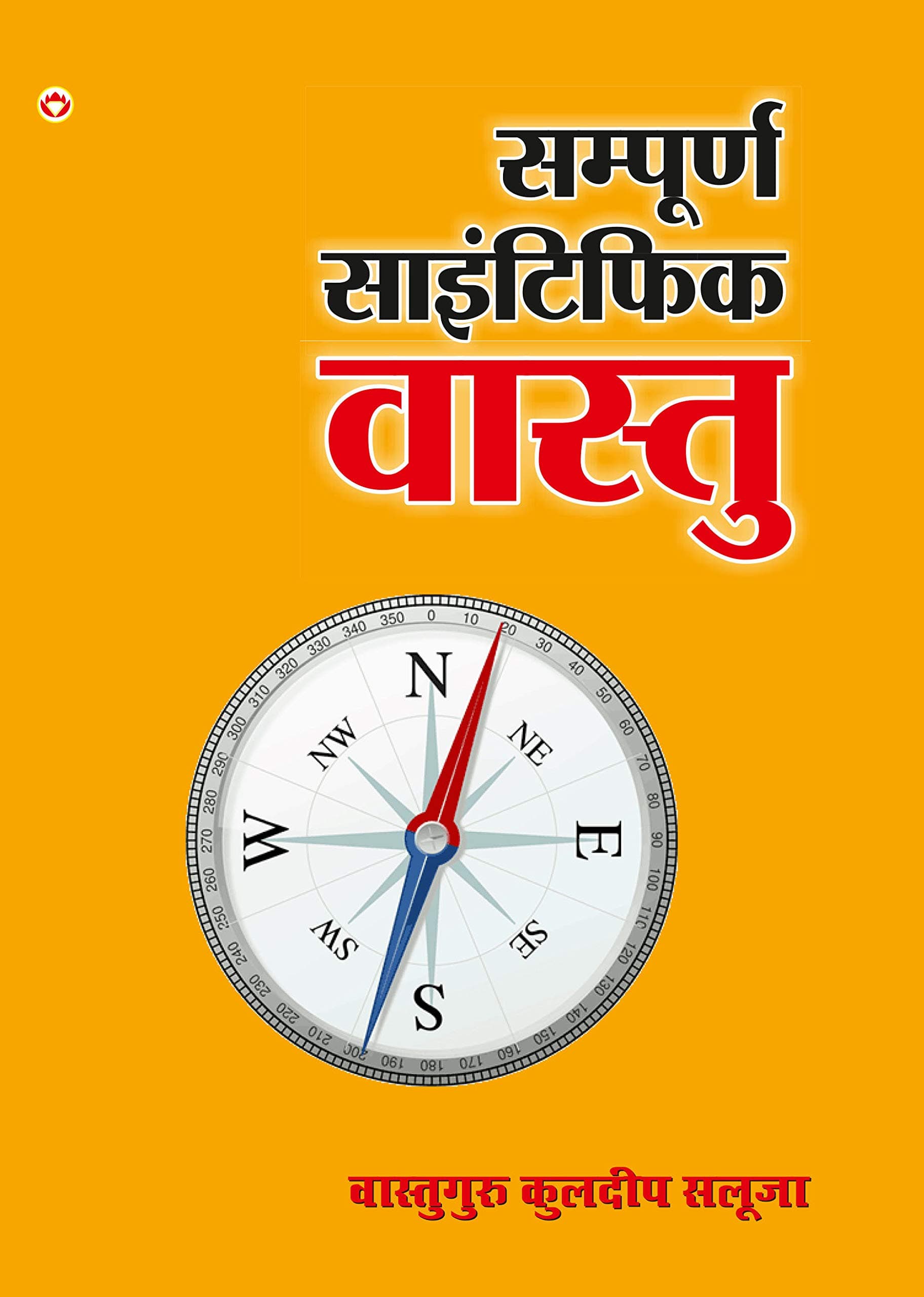 Sampurna Scientific Vasstu PB Hindi