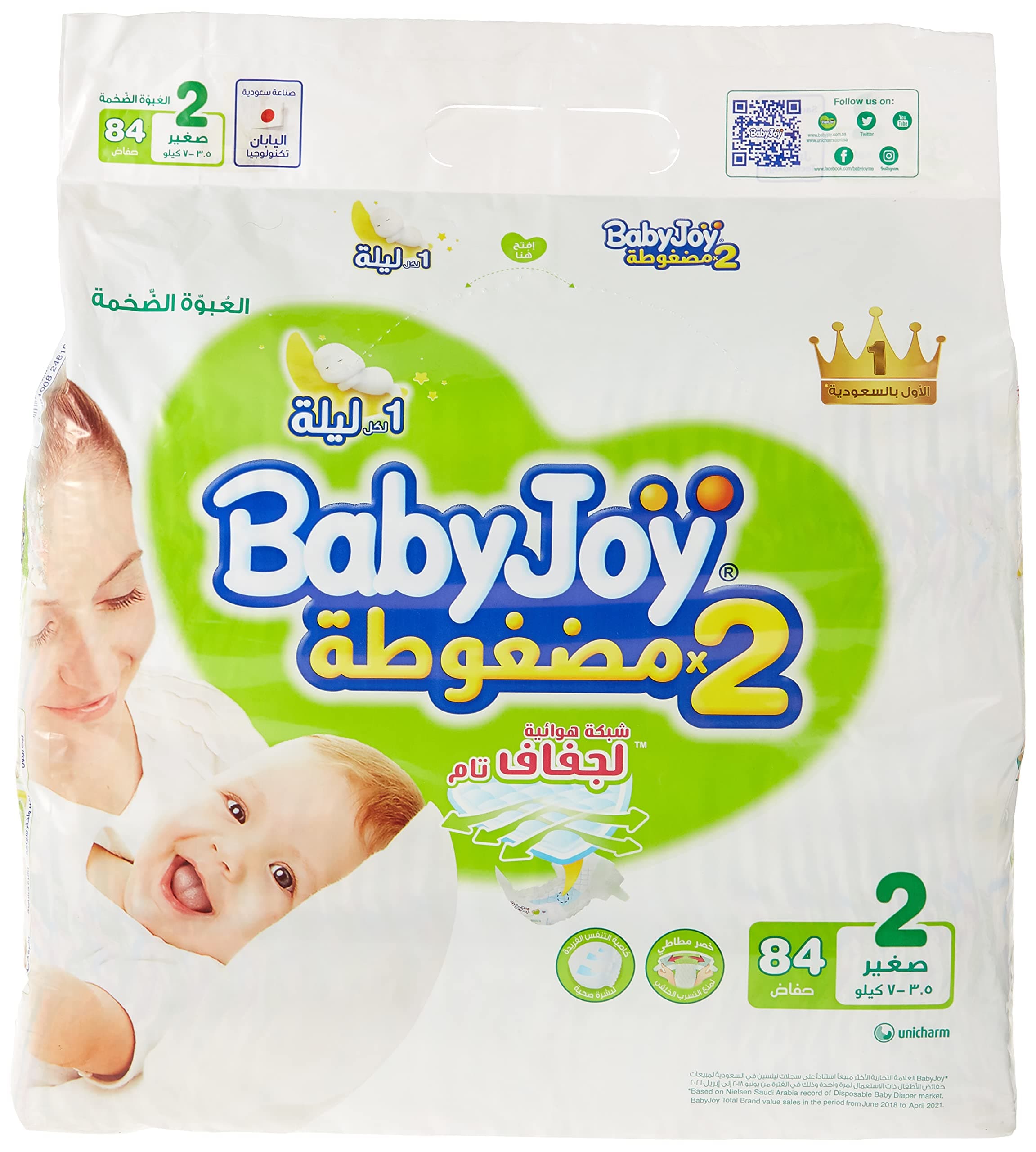 2X Compressed Diamond Pad Diaper, Size 2, Small, 3.5-7 Kg, Mega Pack, 84 Diapers