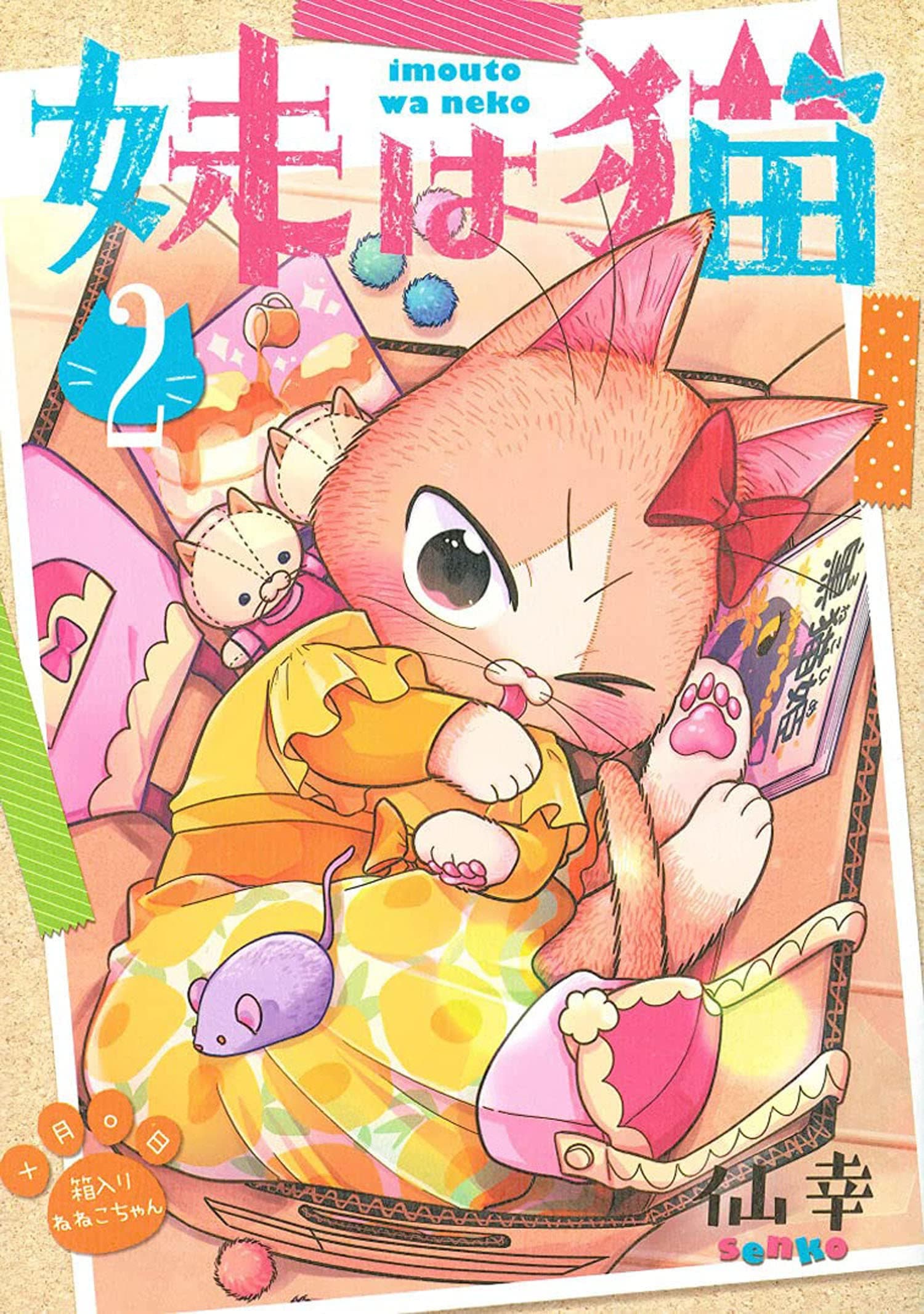 My Sister, The Cat Vol. 2