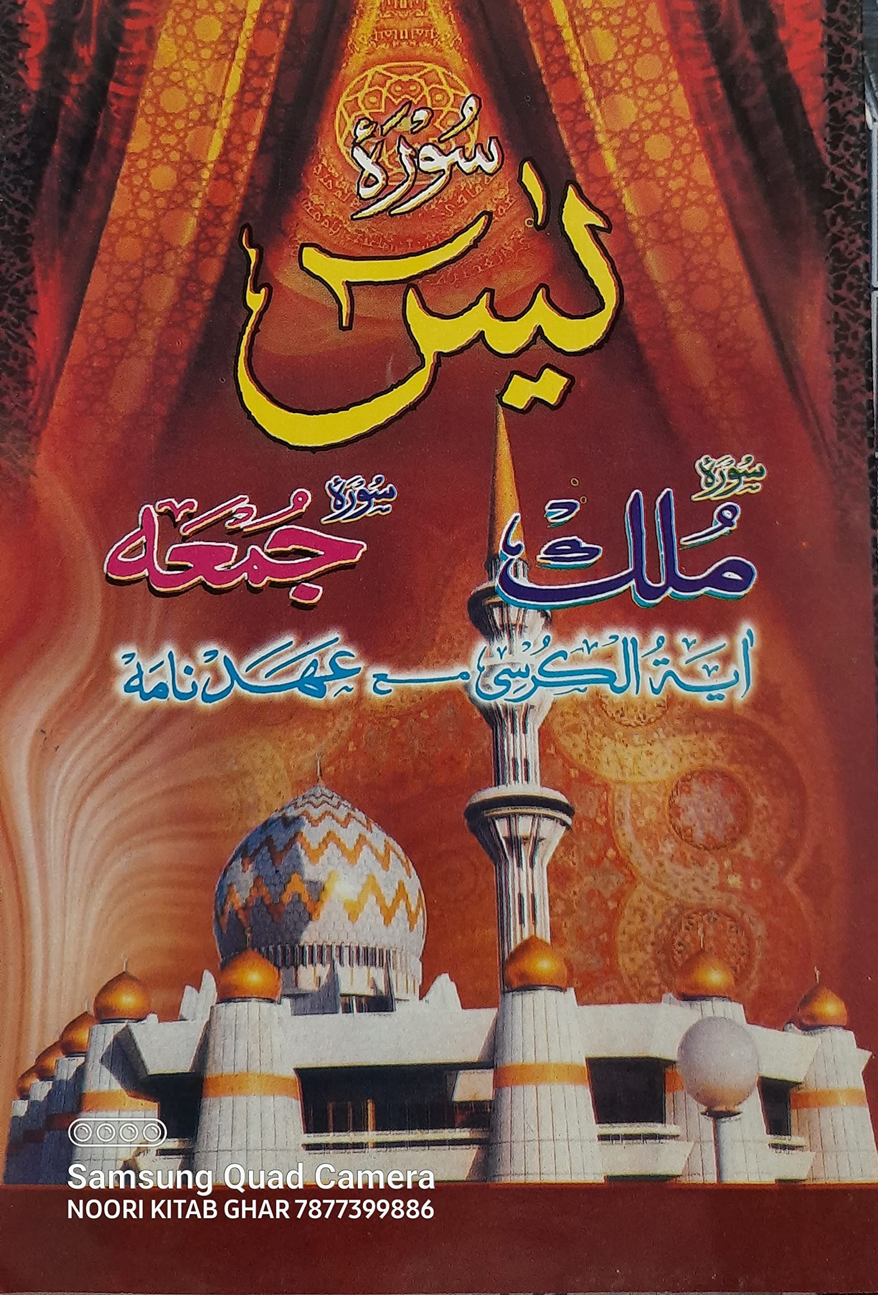 yasin surah book ( 3 psc pack )