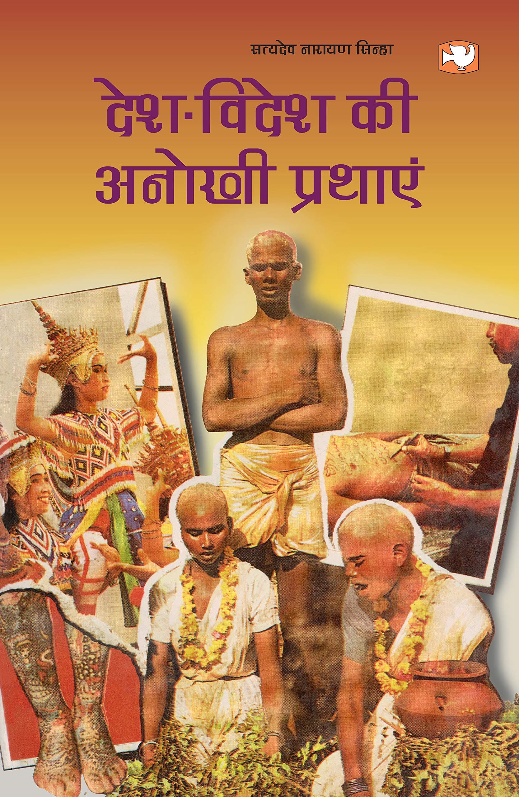 Desh Videsh Ki Anokhi Prathayen