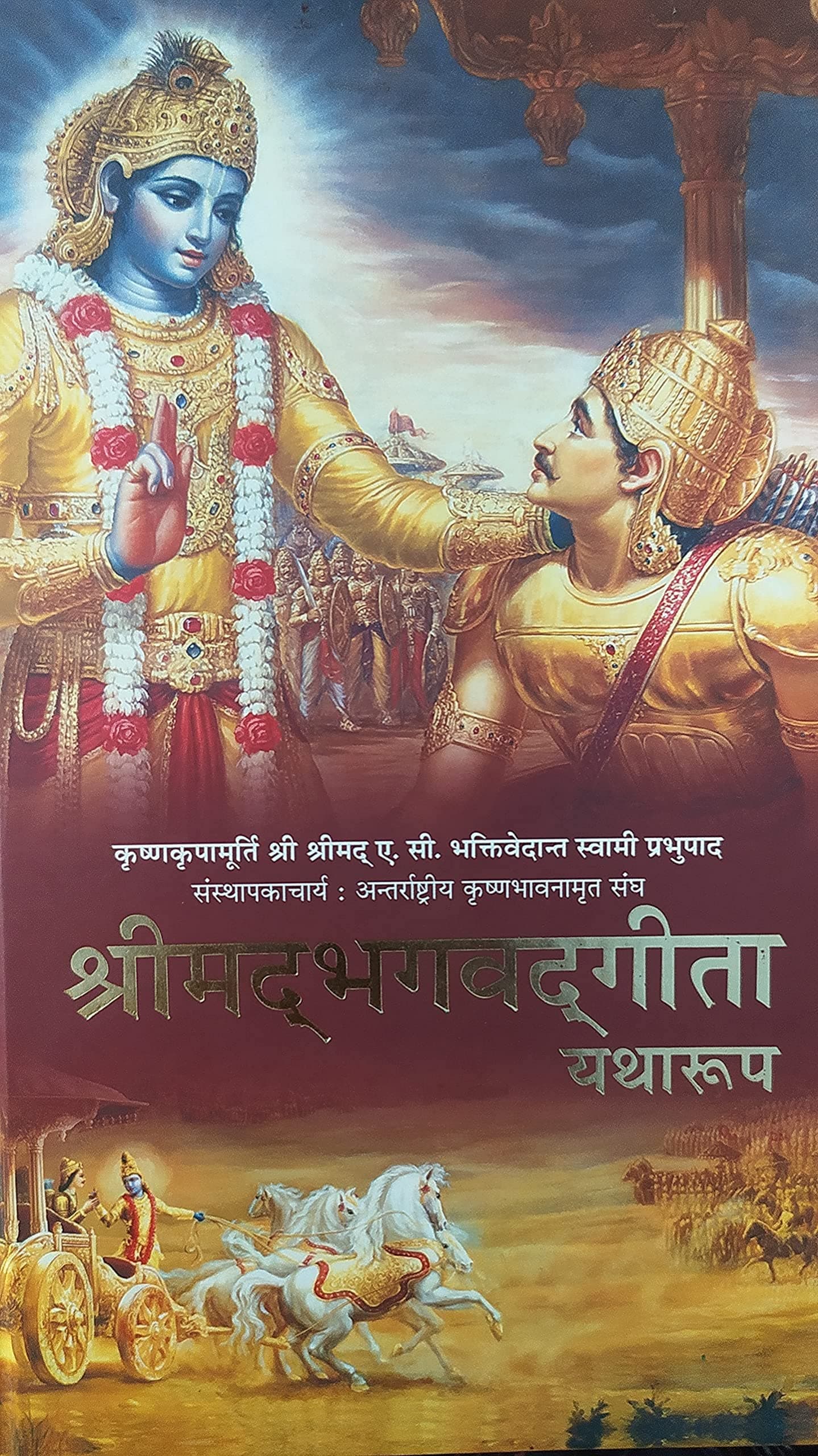 Shrimad Bhagwat Geeta Yatharoop