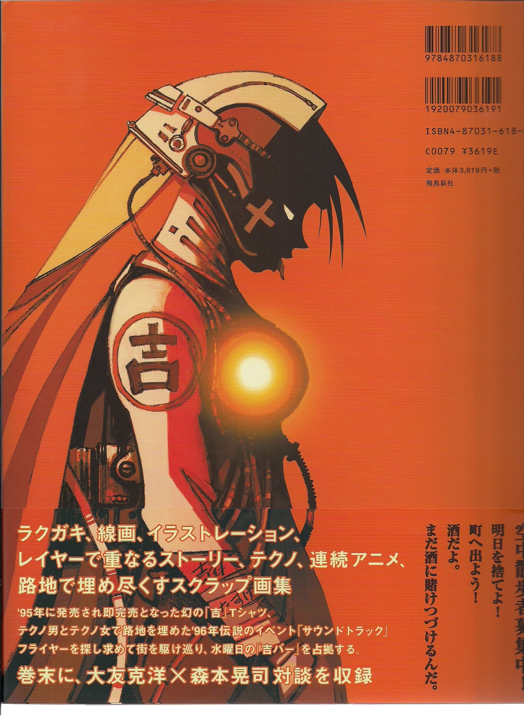 Koji Morimoto Scrapbook - Orange JP Oversized – January 1, 2004