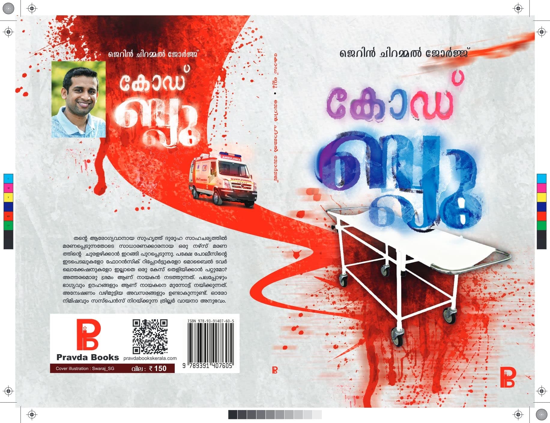 Code Blue കോഡ് ബ്ലൂ Perfect Paperback – 1 January 2023