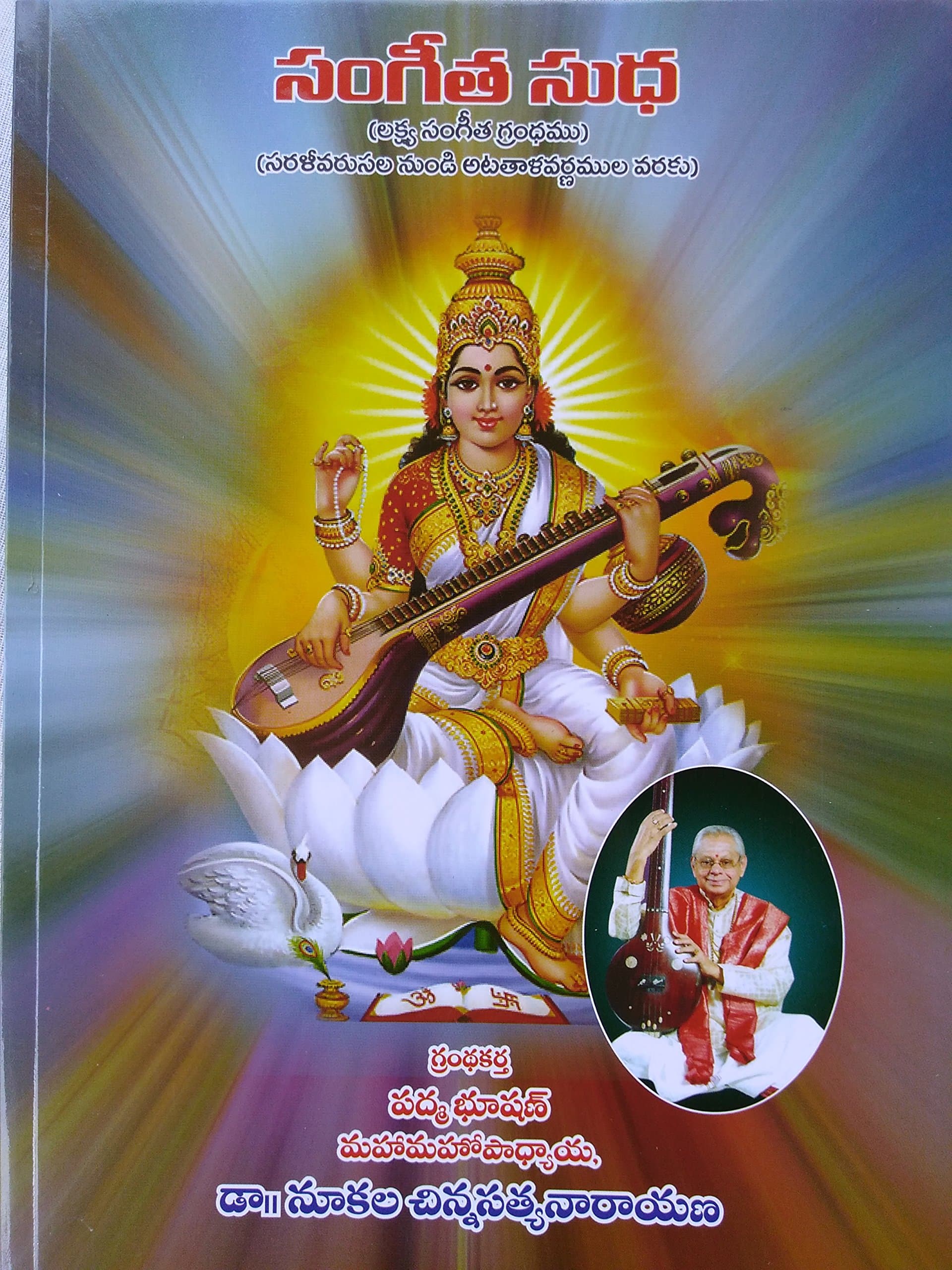 Sangeetha Sudha (Telugu)